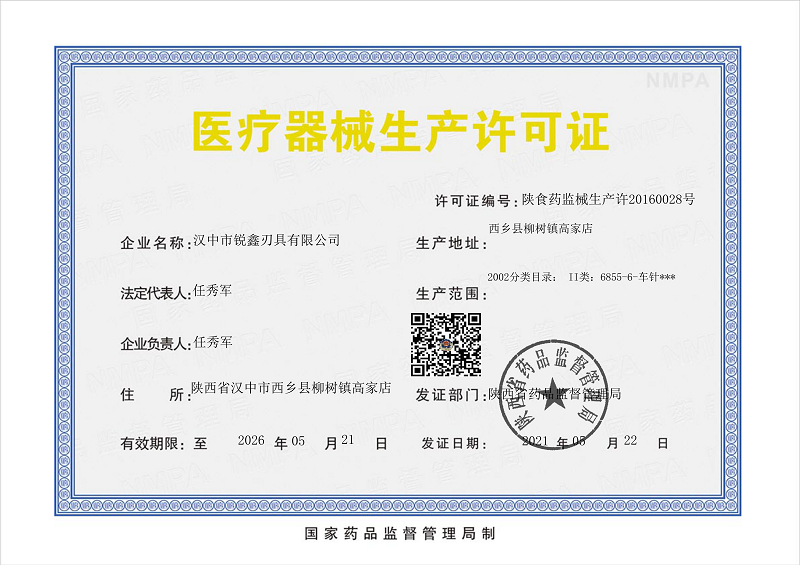 醫(yī)療器械生產許可證